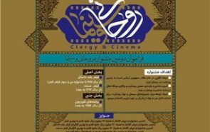 روحانی و سینما»؛ جشنواره‌ای برای نزدیکی هنر و دین