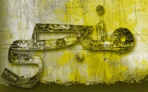 بررسی تطبیقی منجی در اسلام و مسیحیت