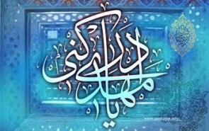 شیوه های ستیز دشمن با مهدویت و روش مقابله با آن ها