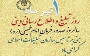 تفاوت جوهری شیوه‌های تبلیغ دینی با تبلیغات غربی