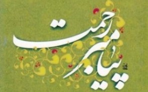 همایش تحلیلی سینمای غرب و تحریف تاریخ انبیاء