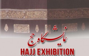 برگزاری نمایشگاه «حج» در مرکز اسلامی انگلیس