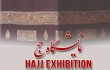 برگزاری نمایشگاه «حج» در مرکز اسلامی انگلیس