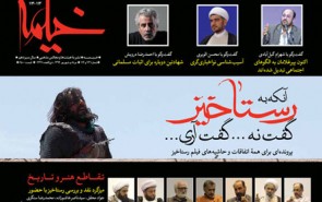 خیمه به تقاطع هنر و تاریخ رسید