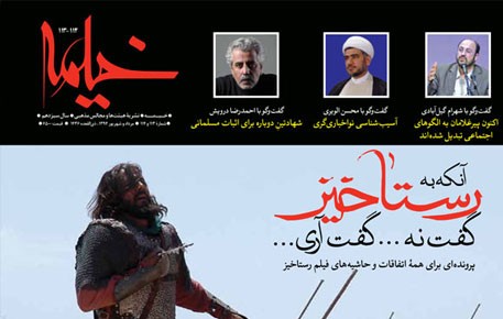 خیمه به تقاطع هنر و تاریخ رسید