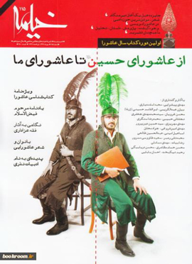 شماره 115 - مهر 1394