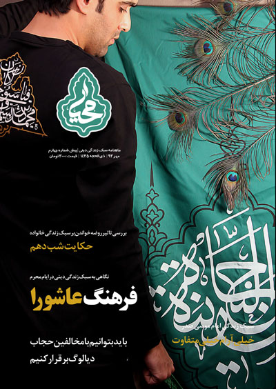 پیش شماره چهارم _ مهر ماه 1393