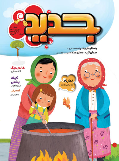 شماره دهم - شهریور 93